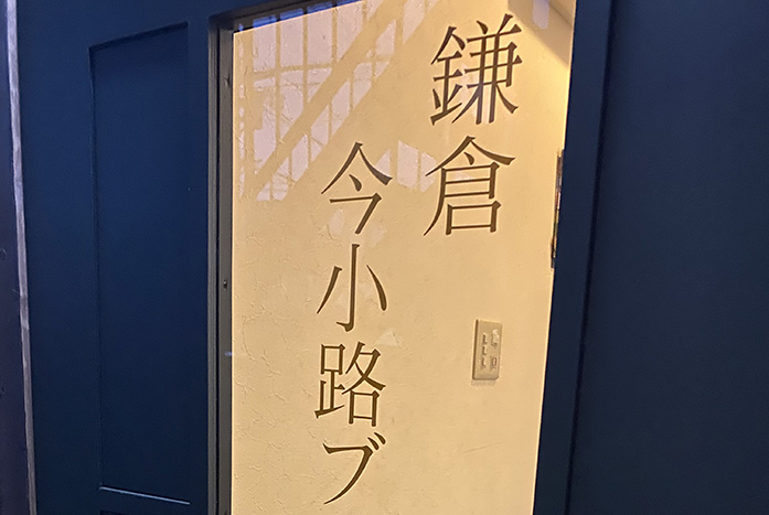 鎌倉_今小路ブックストア｜エントランス